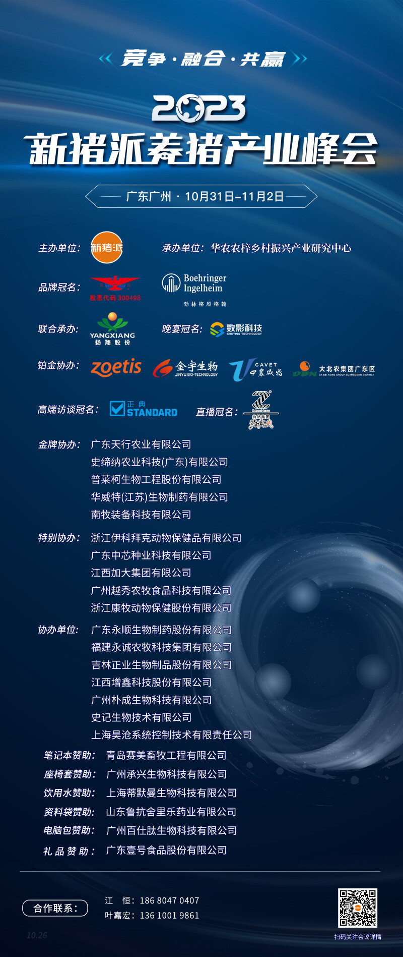 揭开蓝耳双阴猪饲养秘诀， 天行农业：“两高一大”种猪是未来必然选择 | 2023新猪派养猪产业峰会