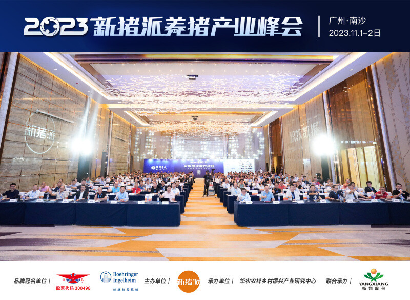 揭开蓝耳双阴猪饲养秘诀， 天行农业：“两高一大”种猪是未来必然选择 | 2023新猪派养猪产业峰会