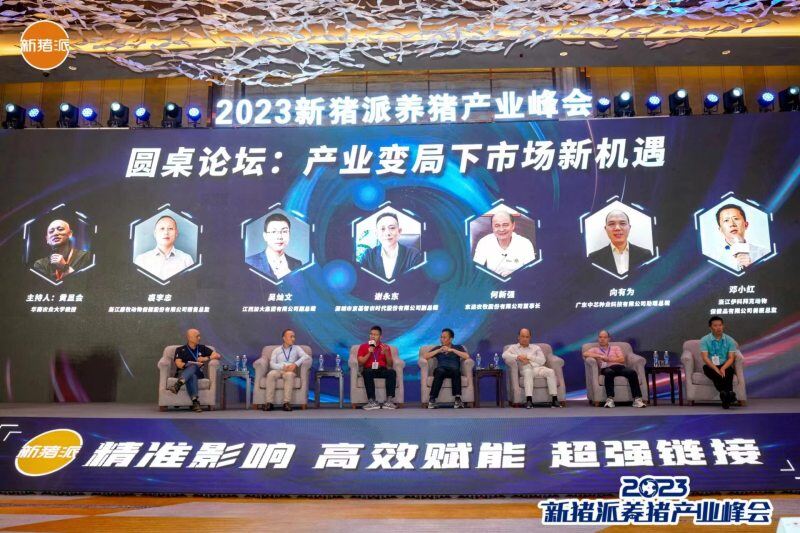 10位专家主题报告为猪业切脉,6位嘉宾谈破局犀利辣评!新猪派养猪产业峰会首日精彩不断