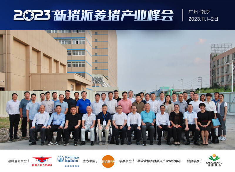 10位专家主题报告为猪业切脉,6位嘉宾谈破局犀利辣评!新猪派养猪产业峰会首日精彩不断