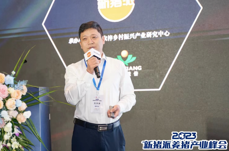 10位专家主题报告为猪业切脉,6位嘉宾谈破局犀利辣评!新猪派养猪产业峰会首日精彩不断