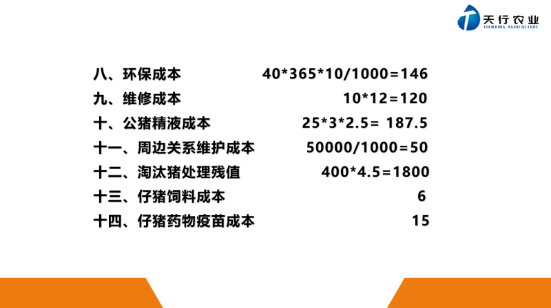 揭开蓝耳双阴猪饲养秘诀， 天行农业：“两高一大”种猪是未来必然选择 | 2023新猪派养猪产业峰会