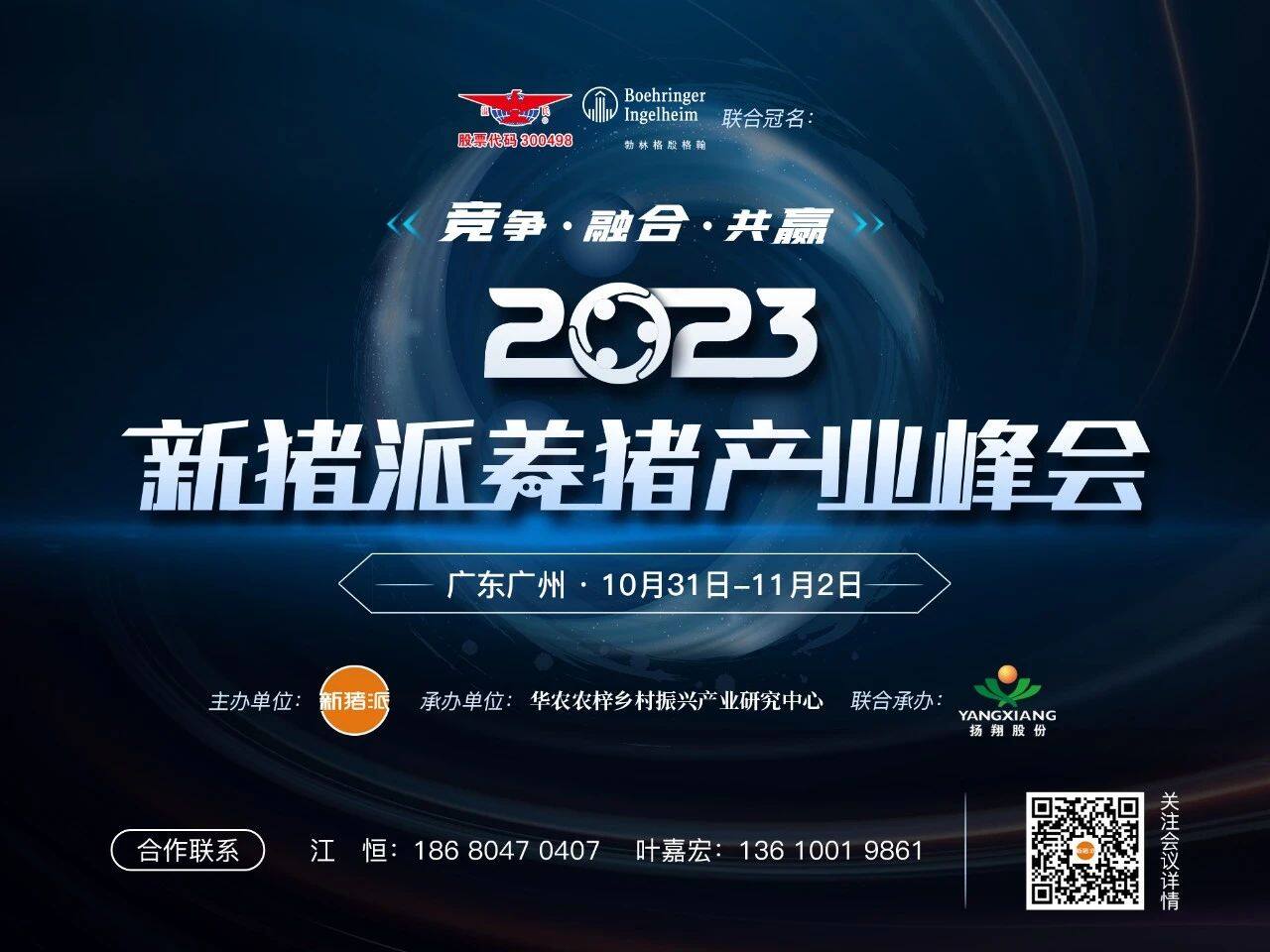 吕晓能：装备的信息化管理，年可降低维修费用10%~15%|2023新猪派养猪产业峰会