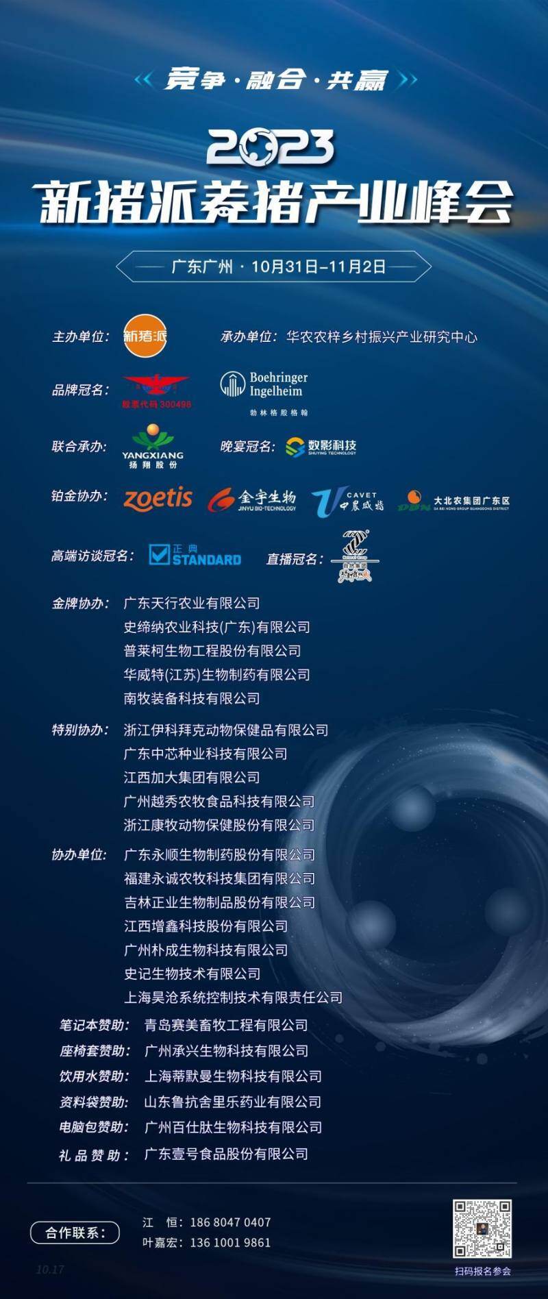 张桂红：非瘟病毒存在太多未知，疫苗相关解析仍需继续……|2023新猪派养猪产业峰会