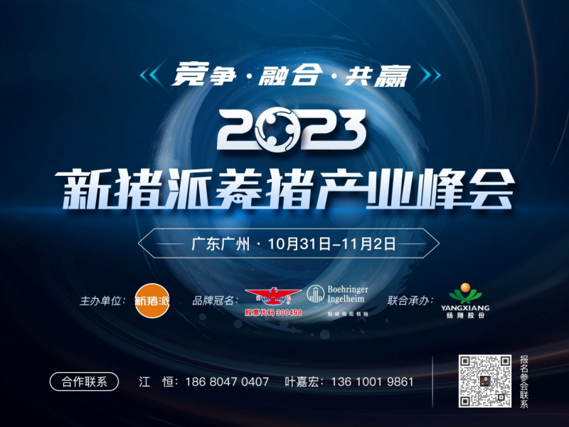 张桂红：非瘟病毒存在太多未知，疫苗相关解析仍需继续……|2023新猪派养猪产业峰会