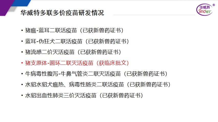 躬身入局20年，武华用技术创新引领国产动物疫苗突出重围|2023新猪派养猪产业峰会