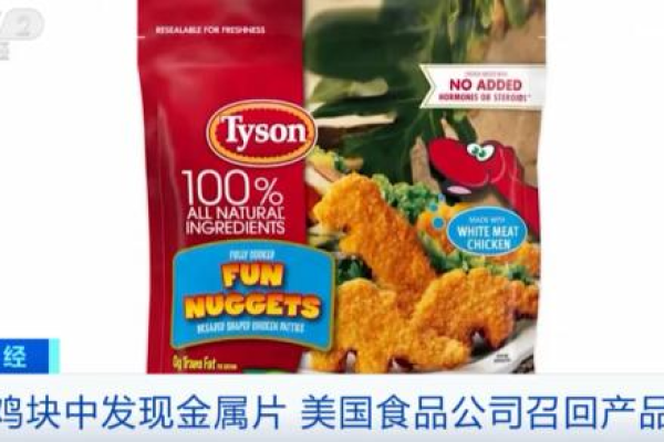 因鸡块中发现金属碎片！美国食品巨头紧急召回约13600公斤产品