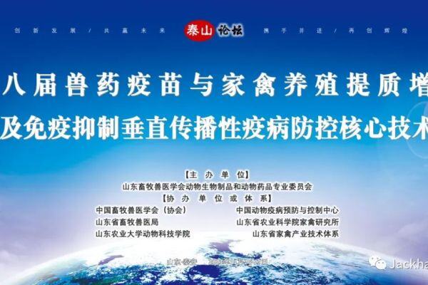 第八届泰山论坛会议通知