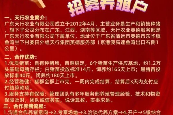 天行农业：诚邀英德地区"公司+家庭农场"合作养殖户