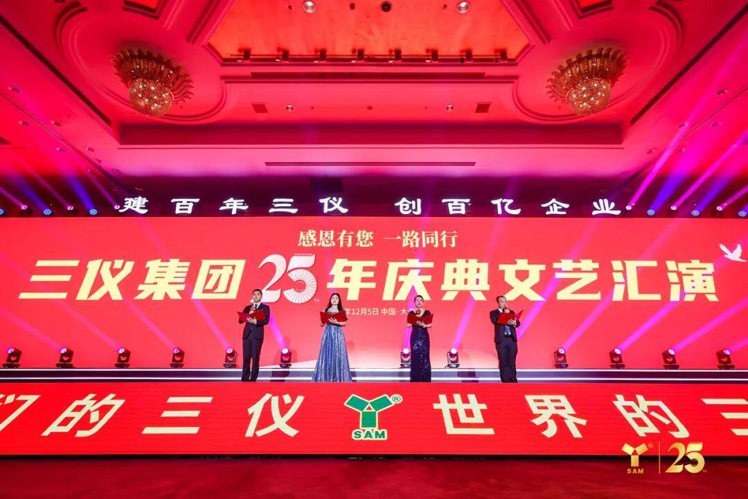 汇集千位业内精英！三仪集团创业25年庆典暨“节能减排、开源节流、降本增效”产学研用高峰论坛隆重举行