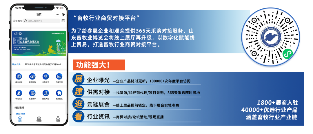 第39届(2024)山东畜牧业博览会将于10月26-27日举办！