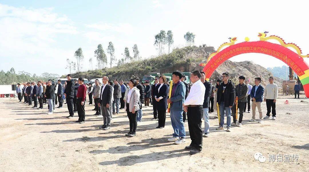 廣西金陵集團博白縣生豬養殖加工全產業鏈示范園區建設項目開工儀式舉行