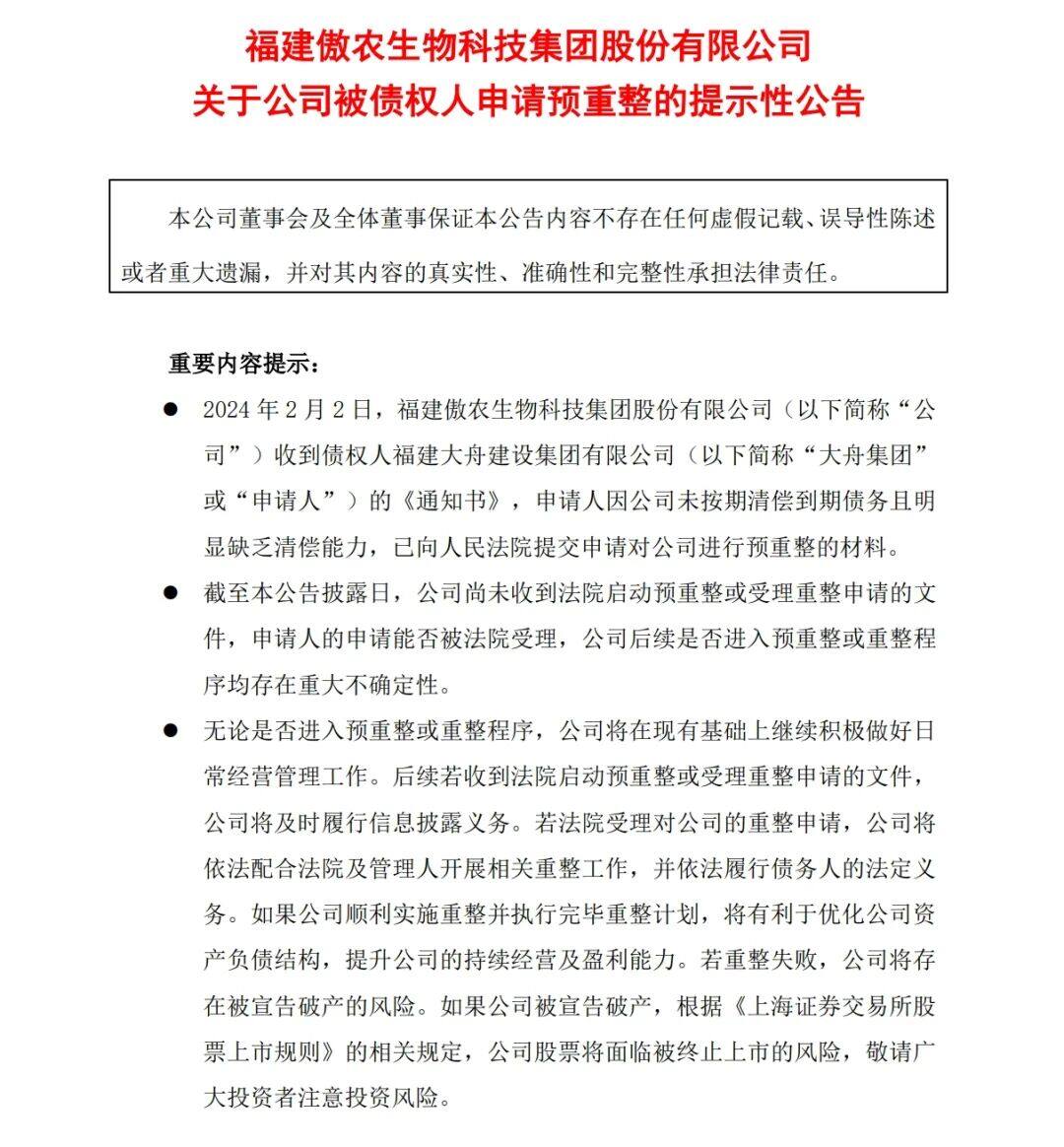 ​大事件！傲农被债权人申请预重整，牧原、新希望、东瑞缩减资本开支，温氏拟终止2个养殖小区建设【正典特约·巨头周事】