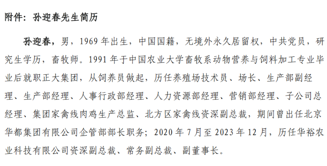 晓鸣股份创始人魏晓明卸任总经理，聘任孙迎春担任公司总经理