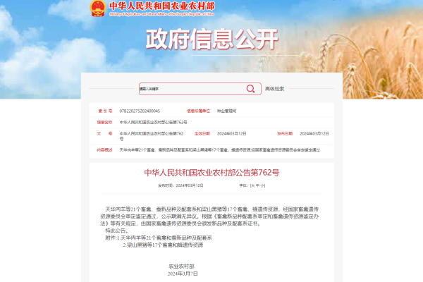 11个家禽配套系、8个家禽品种通过国家畜禽遗传资源认定