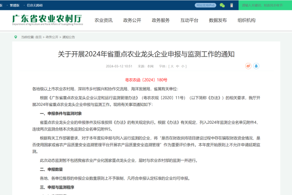 注意！2024年广东省重点农业龙头企业申报与监测工作开始啦