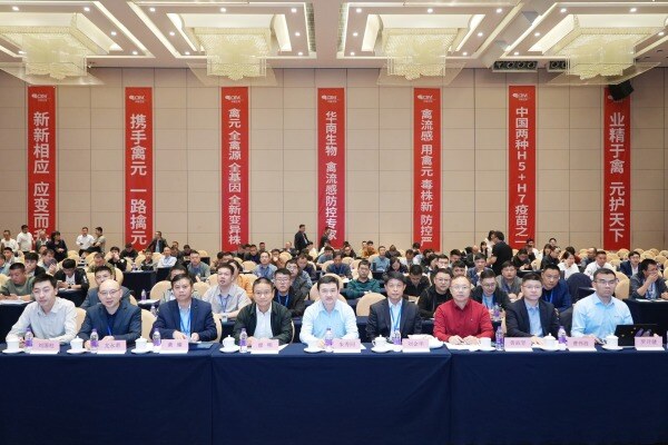 携手禽元，一路擒元！中国（广州）第二届禽流感防控高峰论坛顺利举办