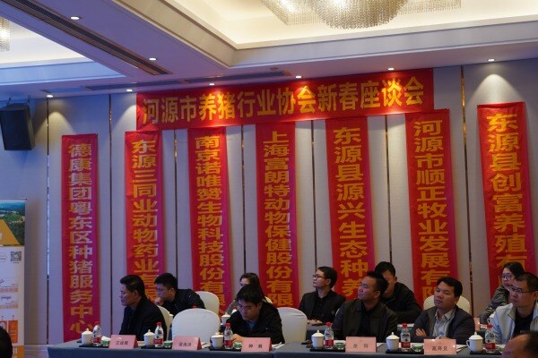河源市养猪行业协会新春座谈会顺利召开