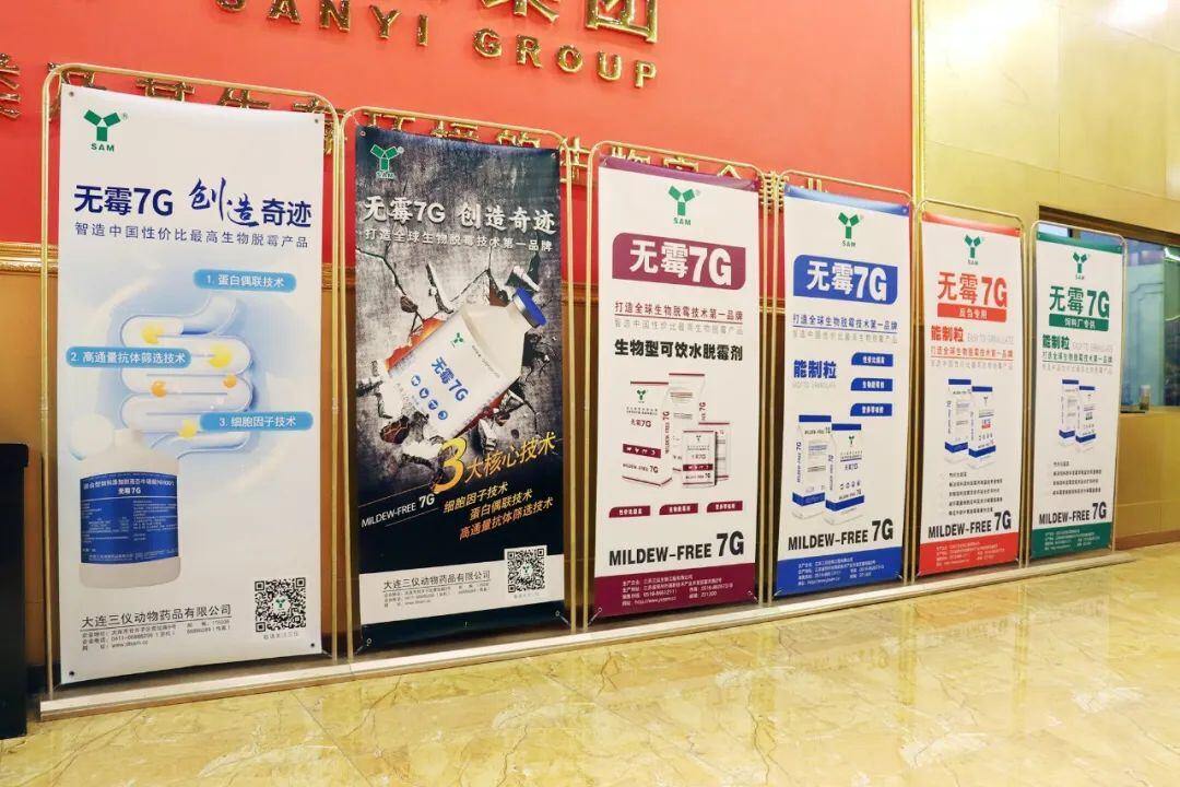 新起点 新机遇 新未来︱三仪集团全国“无霉7G”战略联盟成立暨生物脱霉新技术发布会圆满成功召开