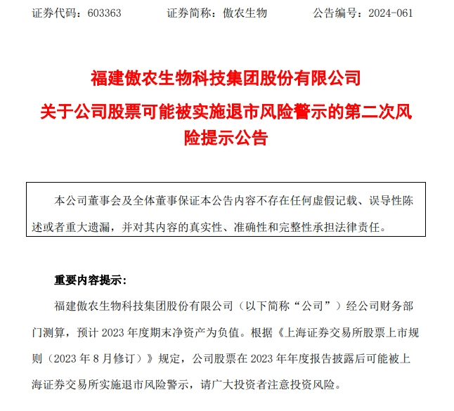 ST警告！傲农终止募资18亿，负债应诉金额42亿；唐人神湘、粤布局母猪场，“公司+农户”轻资产发展【正典特约·巨头周事】