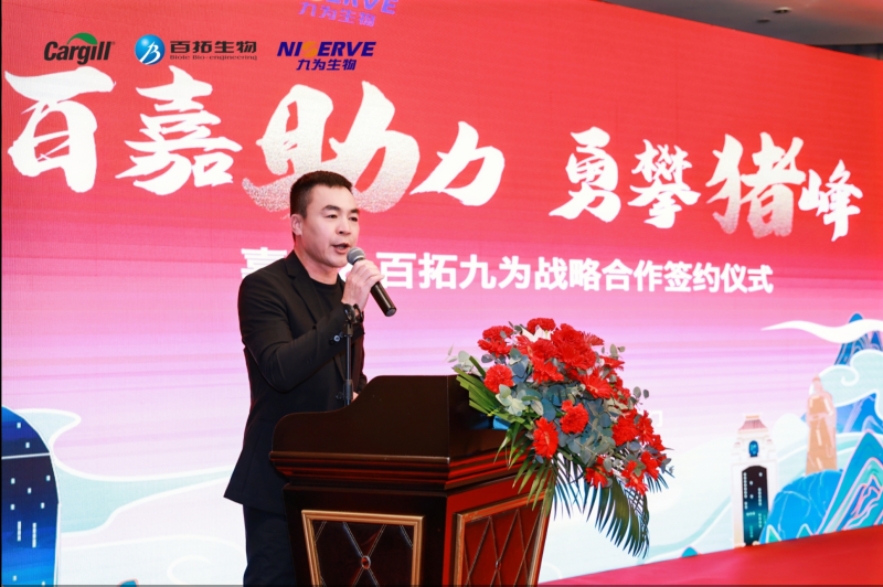 嘉吉与百拓九为战略签约，助力福建猪业走向“三高”！