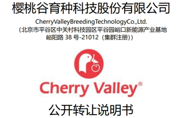 上市失败后樱桃谷申请新三板挂牌