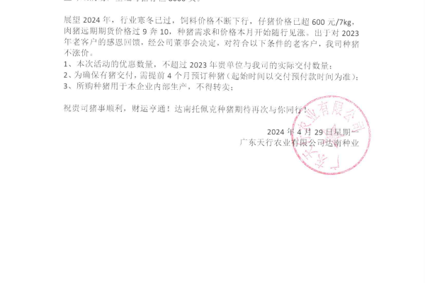 天行农业：达南托佩克感恩老客户，种猪不涨价！