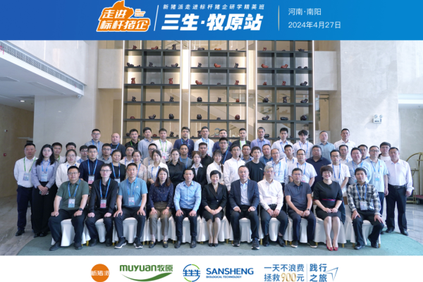 【报道】走进标杆猪企：牧原股份 成本如何再降600元/头？牧原、中粮、正大、力源等20多家猪企共同探讨降本措施，重点关注这些细节