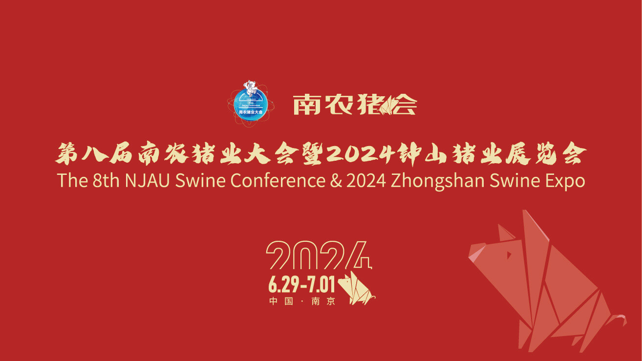 【南农猪会·往届回顾】半年损失10亿美元！蓝耳病依然是全球最大经济猪病，中美专家分享防控策略