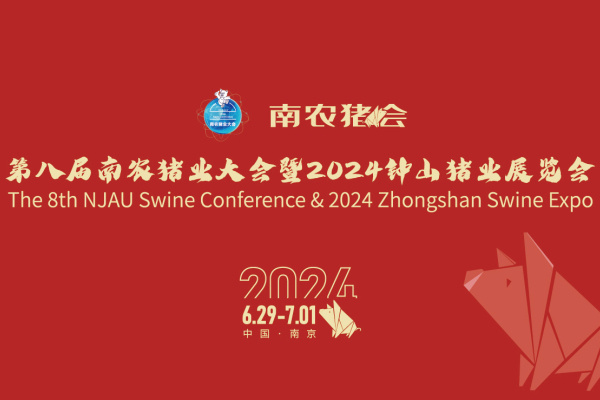 6月28日-30日南农猪会开启！往届回顾：非瘟流行形势与检测技术研究进展