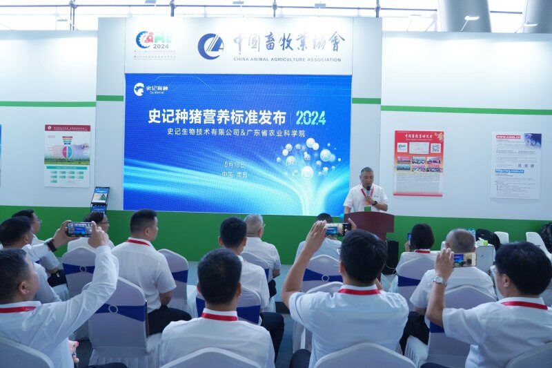 携手广东省农业科学院，史记生物发布《史记种猪营养标准（2024版）》