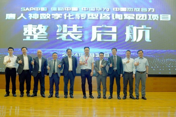 投资3亿＋，整合4+国际顶级咨询公司，唐人神数字化转型咨询军团盛装启航