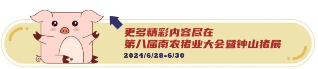 7位国际重磅嘉宾开启兽医专场！第八届南农猪会定档6月28日-30日！