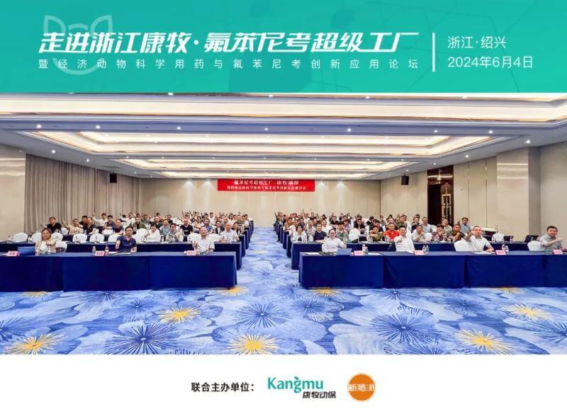 全球最大氟苯尼考超级工厂内部大曝光！康牧动保发起大单品药物原料制剂一体化降本革命