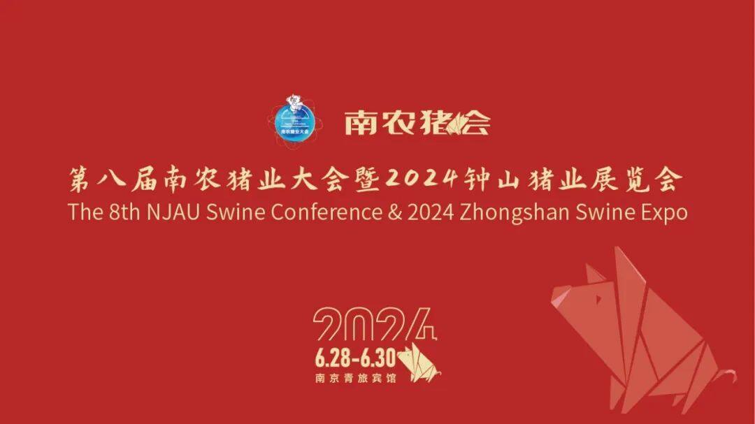 全国各地生猪体系首席专家聚钟山、议猪事、谋猪业，重磅推介：广东、湖南、河南、黑龙江首席！