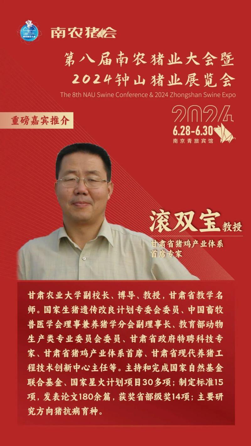 南猪北养和东猪西养，生猪“大迁徙”带来的经验和思考！黑龙江、山西、甘肃、湖北、福建、青海等首席做主题报告