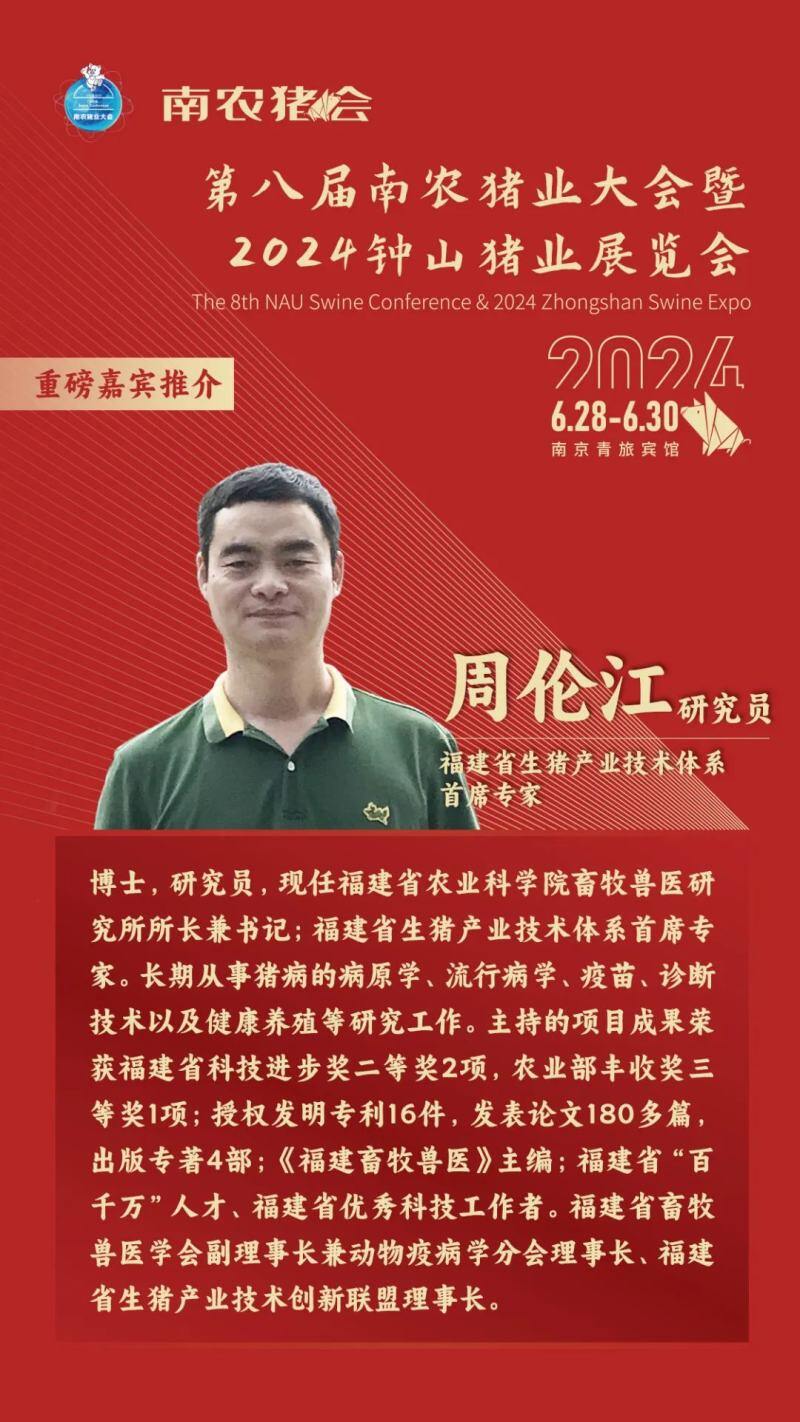 南猪北养和东猪西养，生猪“大迁徙”带来的经验和思考！黑龙江、山西、甘肃、湖北、福建、青海等首席做主题报告