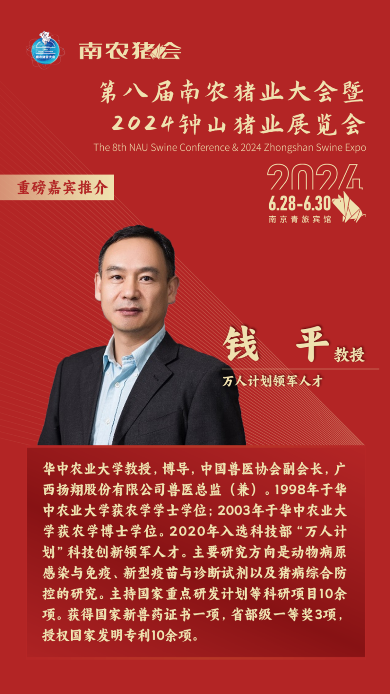 聚焦呼吸道病、蓝耳与腹泻3大猪病，李金龙、钱平、李向东、孙英峰等专家出席兽医分会