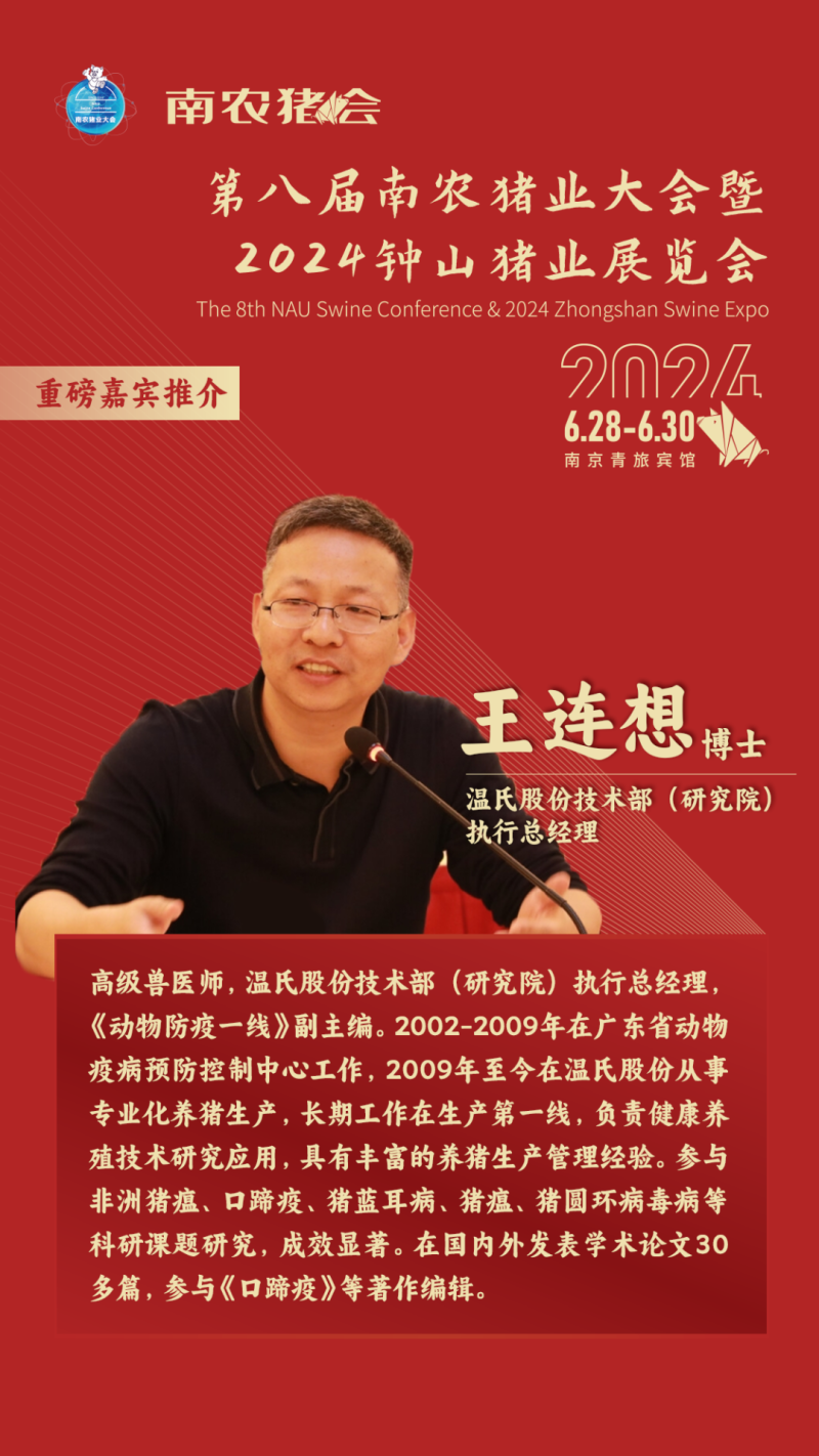 聚焦呼吸道病、蓝耳与腹泻3大猪病，李金龙、钱平、李向东、孙英峰等专家出席兽医分会