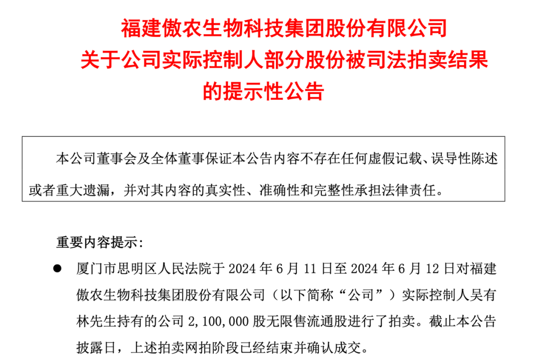 温氏上市后分红12次总额超258亿，新希望称无ST风险，正邦摘星摘帽，吴有林210万股票被强制拍卖【正典特约·巨头周事】