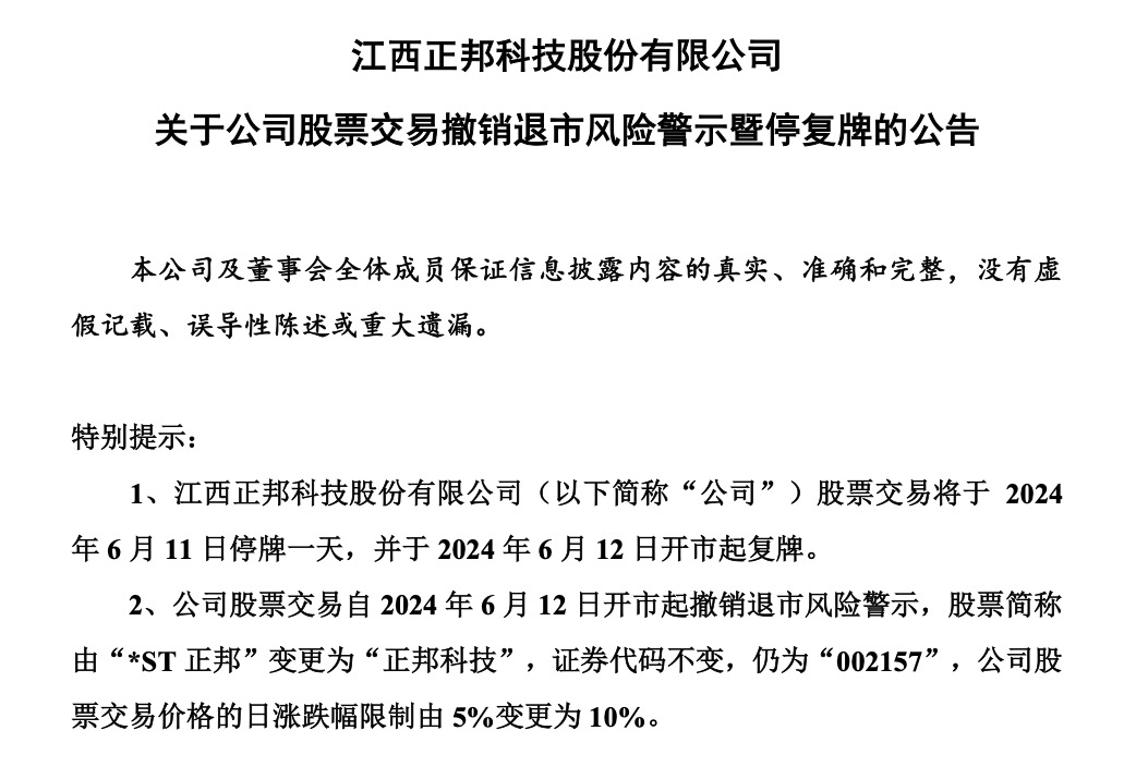 温氏上市后分红12次总额超258亿，新希望称无ST风险，正邦摘星摘帽，吴有林210万股票被强制拍卖【正典特约·巨头周事】