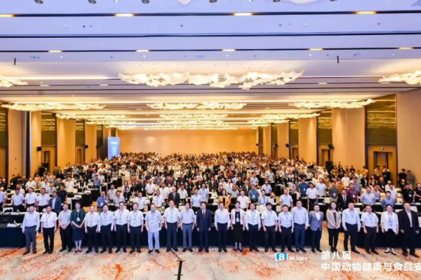 第八届中国动物健康与食品安全大会在成都盛大开幕