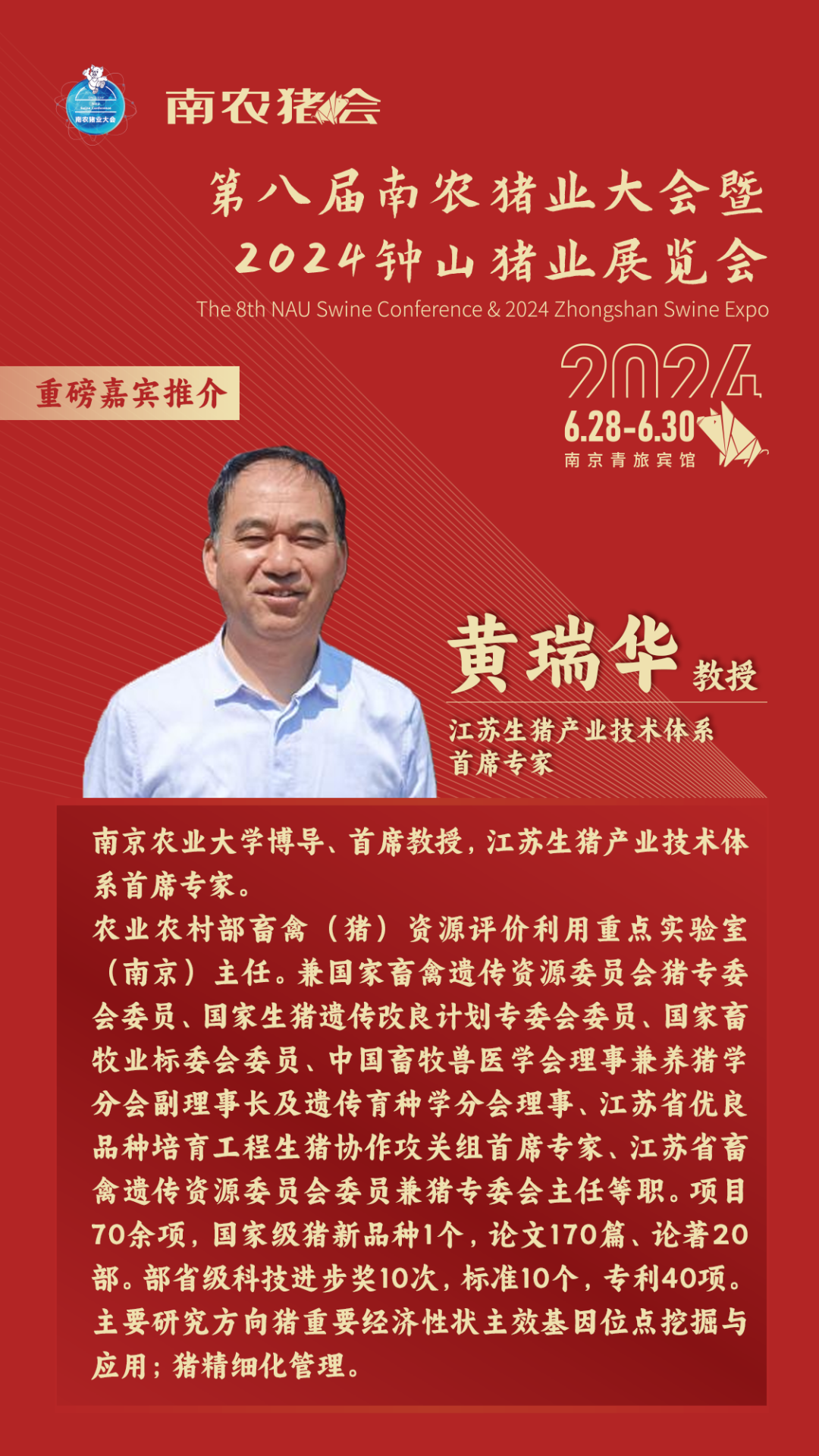 生猪产业“中国芯”核心技术创新成果交流,江苏、吉林、广西、天津等首席专家莅临全国生猪首席联席会议