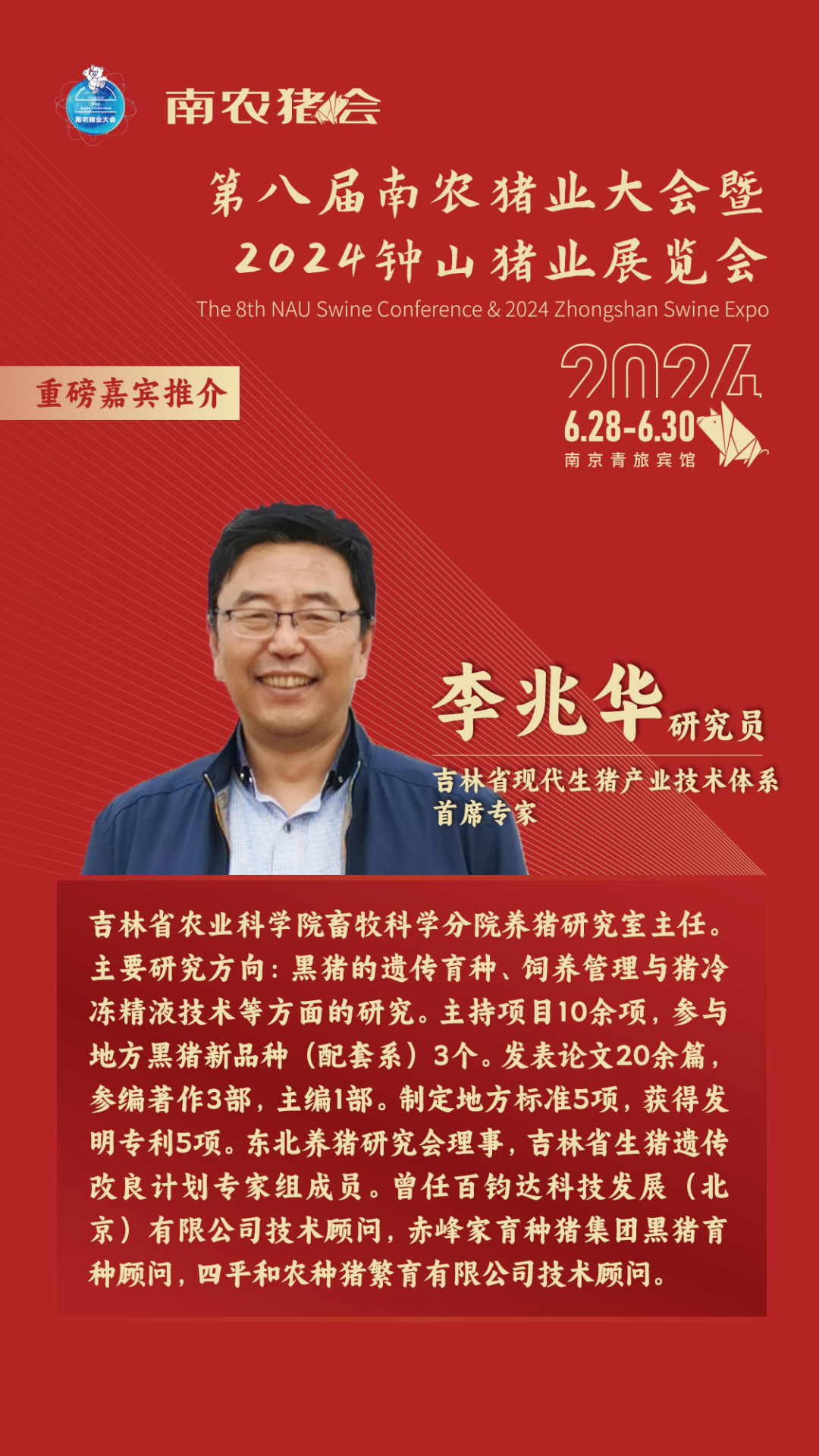 生猪产业“中国芯”核心技术创新成果交流,江苏、吉林、广西、天津等首席专家莅临全国生猪首席联席会议
