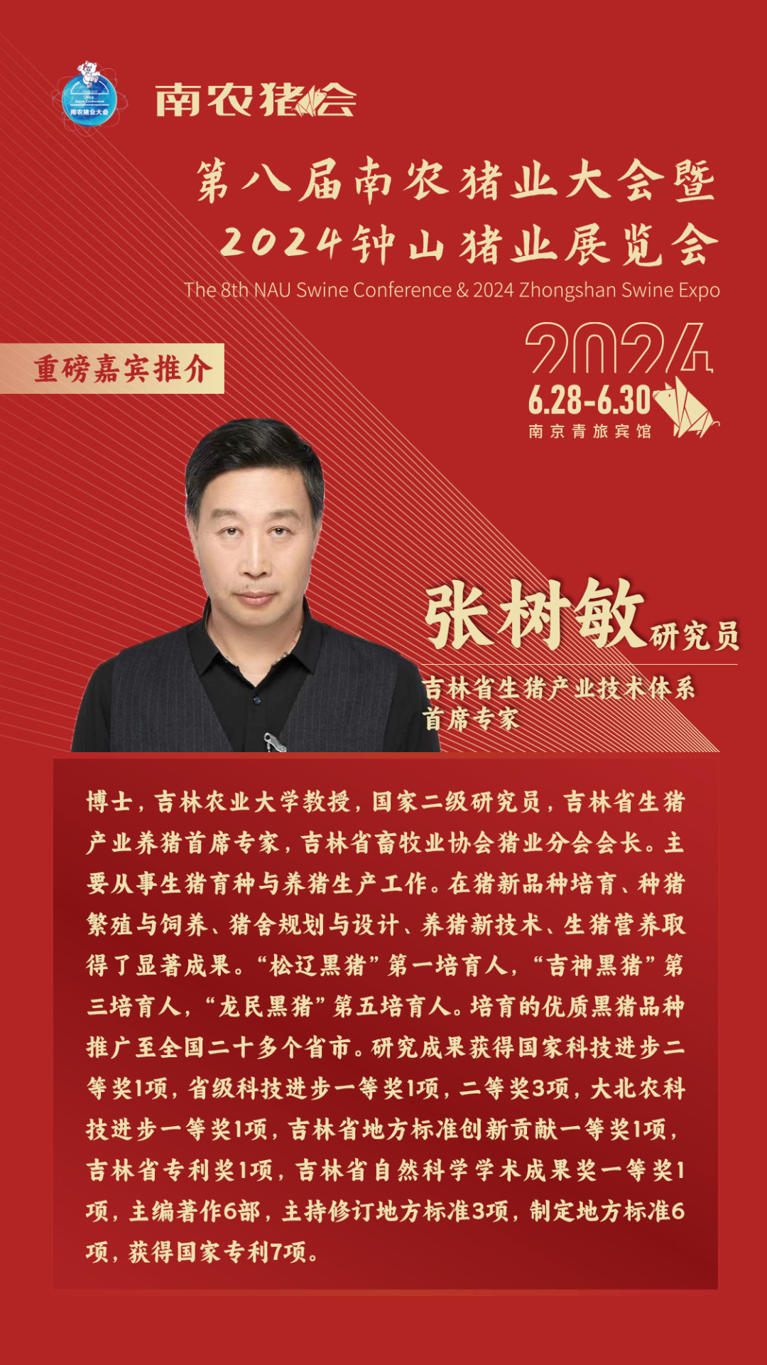 生猪产业“中国芯”核心技术创新成果交流,江苏、吉林、广西、天津等首席专家莅临全国生猪首席联席会议