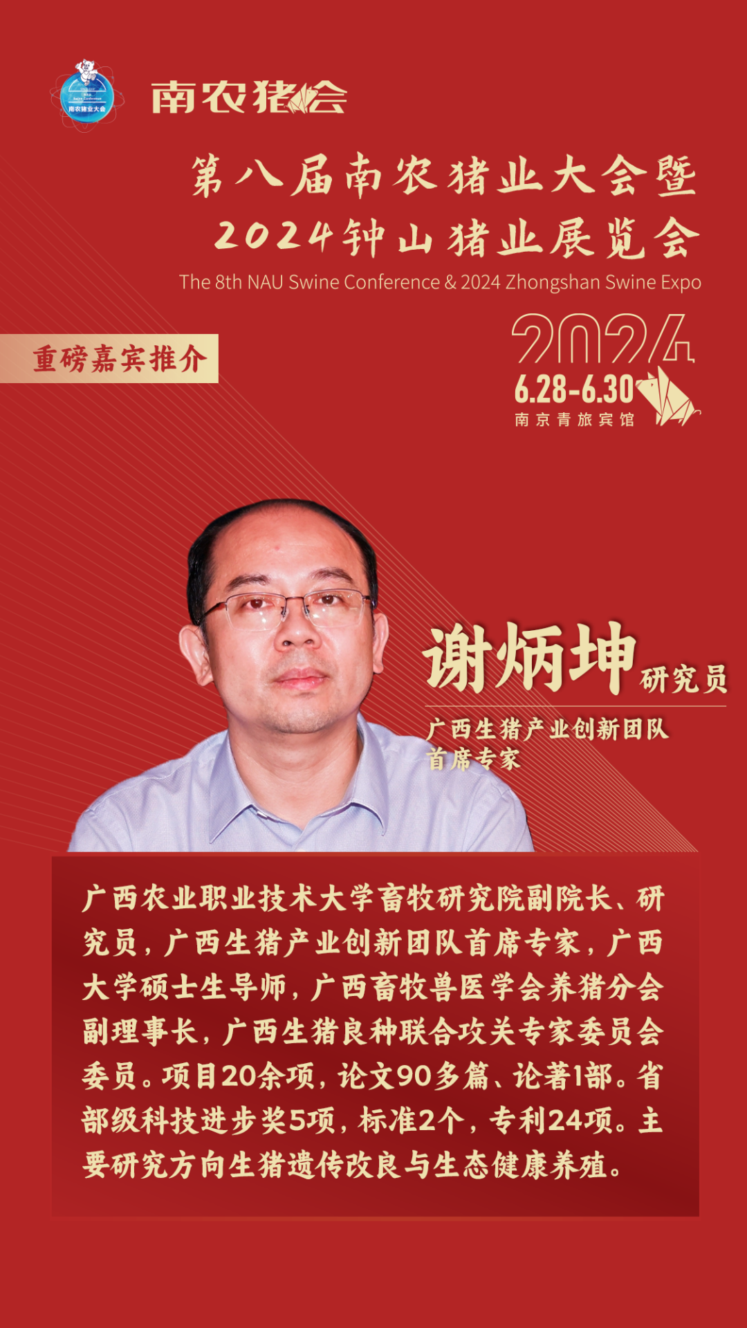 生猪产业“中国芯”核心技术创新成果交流,江苏、吉林、广西、天津等首席专家莅临全国生猪首席联席会议