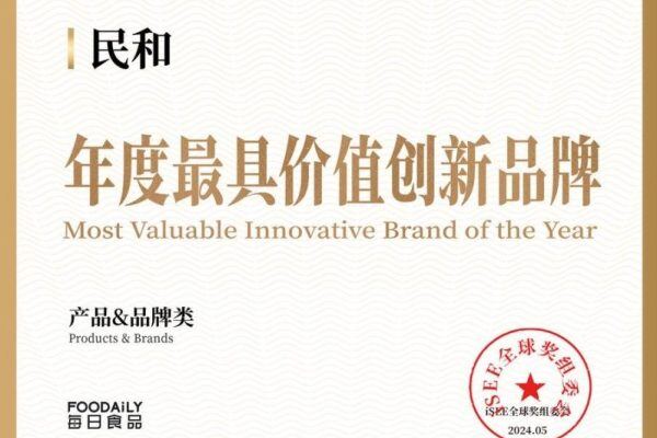 民和品牌荣膺iSEE全球年度最具价值创新品牌奖，战斧鸡腿成鸡肉品类新贵