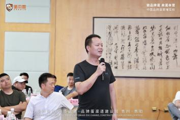 贵州省禽业协会第二届第2次会员大会暨蛋本营品牌蛋研习院成功举办！