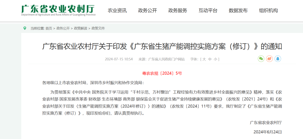 能繁母猪保有量190万头！《广东省生猪产能调控实施方案（修订）》方案发布