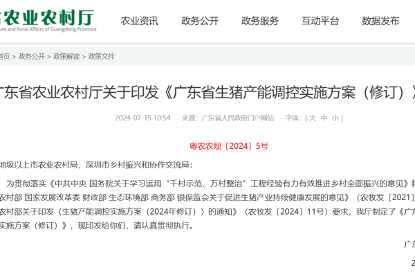 能繁母猪保有量190万头！《广东省生猪产能调控实施方案（修订）》方案发布
